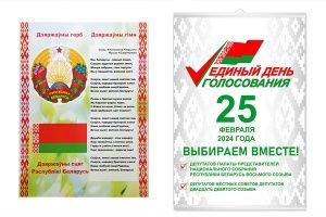 плакат/постер с символикой РБ плакат/постер с символикой РБ-вид спереди